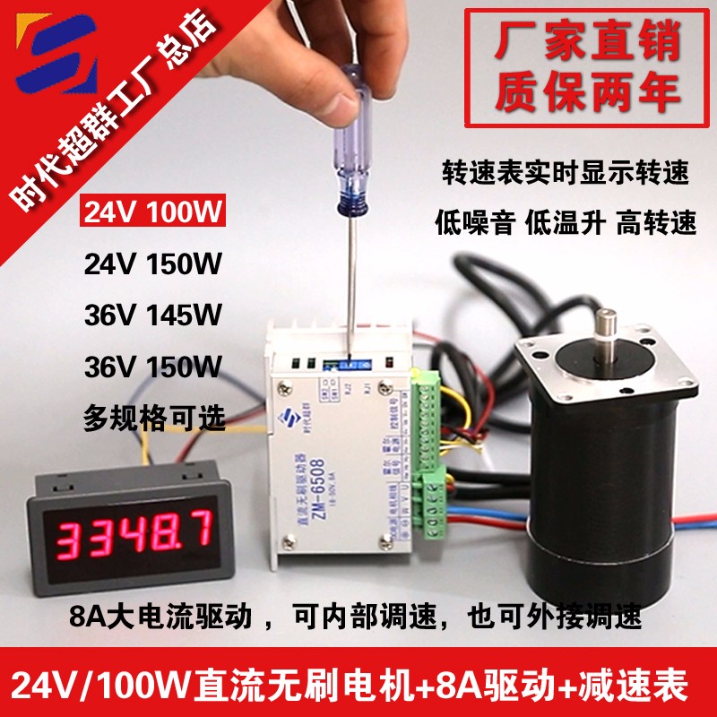 100W直流無刷電機(jī)淘寶首圖設(shè)計.jpg 100W直流無刷電機(jī)淘寶首圖設(shè)計.jpg