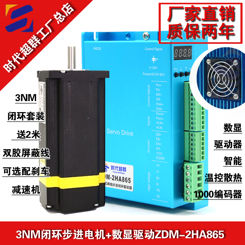 3NM+數(shù)顯閉環(huán)步進套裝淘寶首圖設計.jpg 3NM+數(shù)顯閉環(huán)步進套裝淘寶首圖設計.jpg