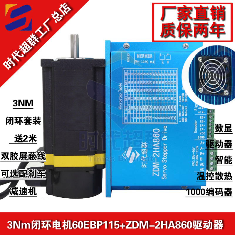 3NM+860閉環(huán)步進(jìn)套裝淘寶首圖設(shè)計(jì).jpg 3NM+860閉環(huán)步進(jìn)套裝淘寶首圖設(shè)計(jì).jpg