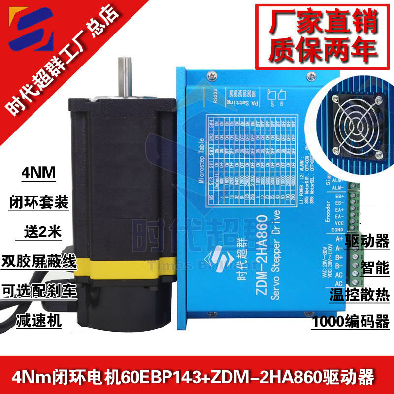 4nm+860閉環(huán)步進套裝淘寶首圖設(shè)計.jpg 4nm+860閉環(huán)步進套裝淘寶首圖設(shè)計.jpg