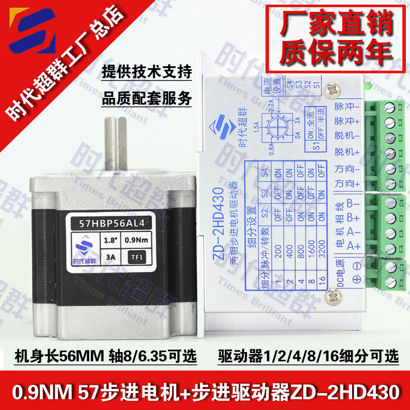 0.9NM+430步進(jìn)套裝淘寶首圖設(shè)計(jì).jpg 0.9NM+430步進(jìn)套裝淘寶首圖設(shè)計(jì).jpg