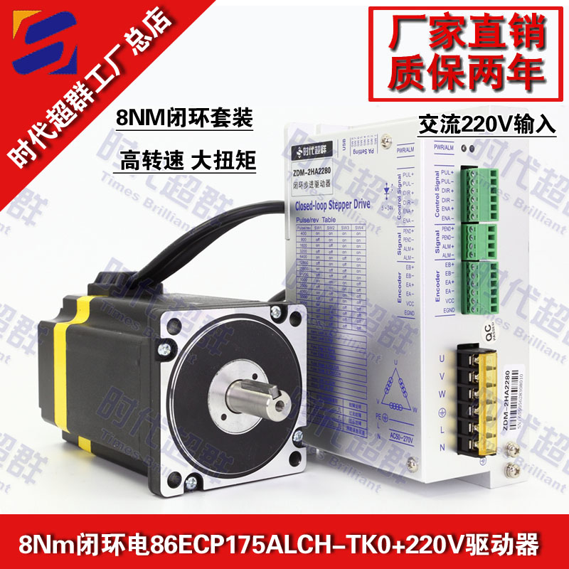 8nm閉環(huán)步進(jìn)套裝淘寶首圖設(shè)計(jì).jpg 8nm閉環(huán)步進(jìn)套裝淘寶首圖設(shè)計(jì).jpg