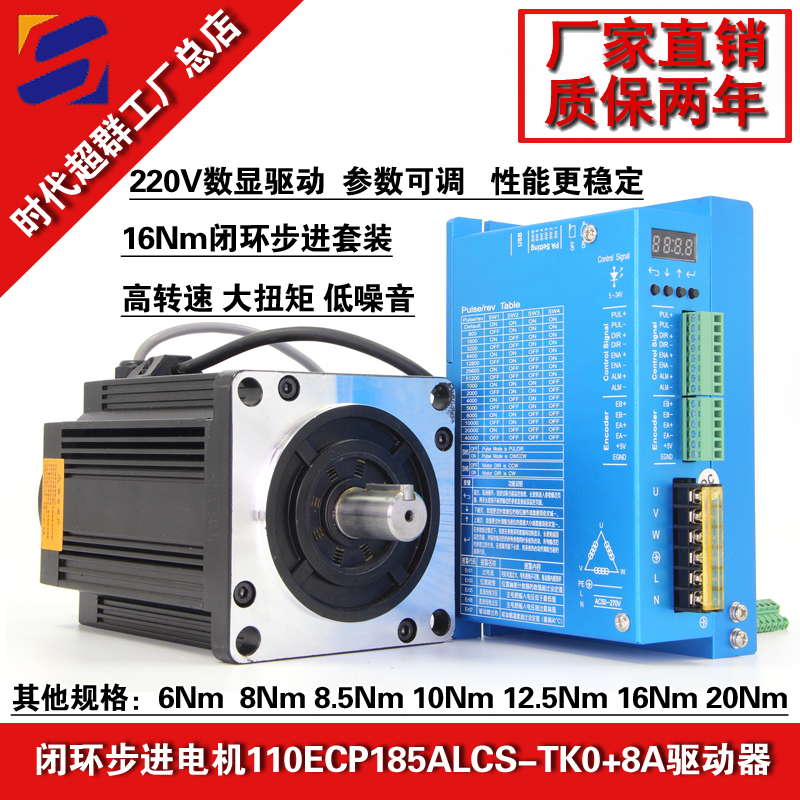 110ECP185ALCS-TK0+數(shù)顯閉環(huán)步進(jìn)套裝淘寶首圖設(shè)計.jpg 110ECP185ALCS-TK0+數(shù)顯閉環(huán)步進(jìn)套裝淘寶首圖設(shè)計.jpg