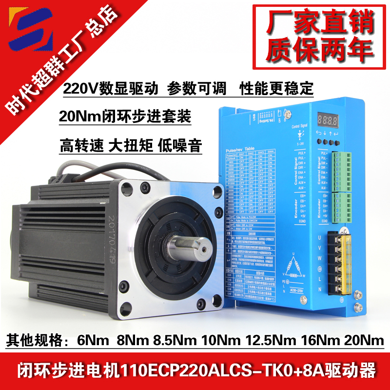 110ECP220ALCS-TK0數(shù)顯閉環(huán)步進套裝淘寶首圖設計.jpg 110ECP220ALCS-TK0數(shù)顯閉環(huán)步進套裝淘寶首圖設計.jpg