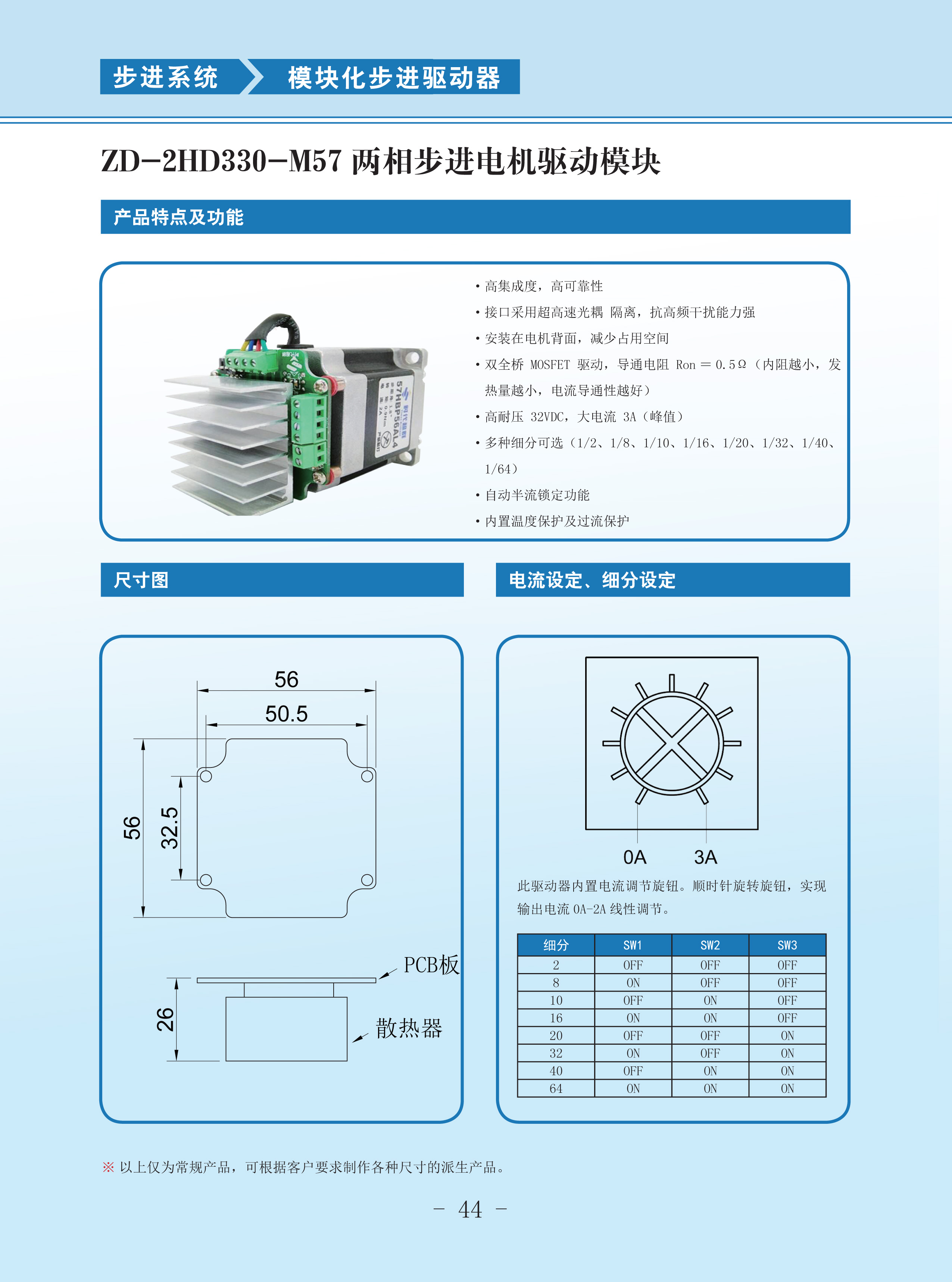 步進(jìn)驅(qū)動(dòng)模塊產(chǎn)品手冊(cè)10.jpg 步進(jìn)驅(qū)動(dòng)模塊產(chǎn)品手冊(cè)10.jpg