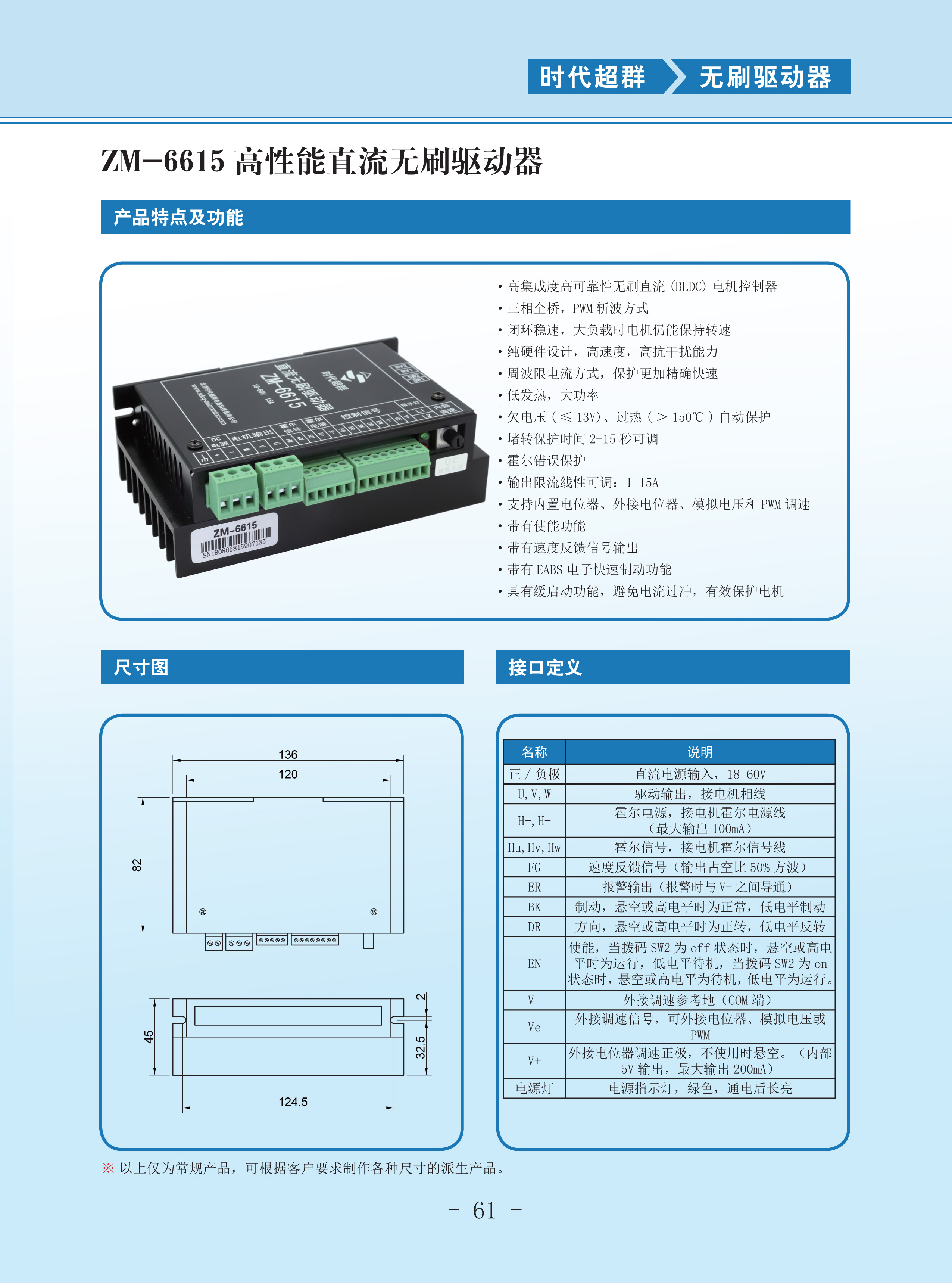 6615無刷產(chǎn)品手冊.jpg 6615無刷產(chǎn)品手冊.jpg