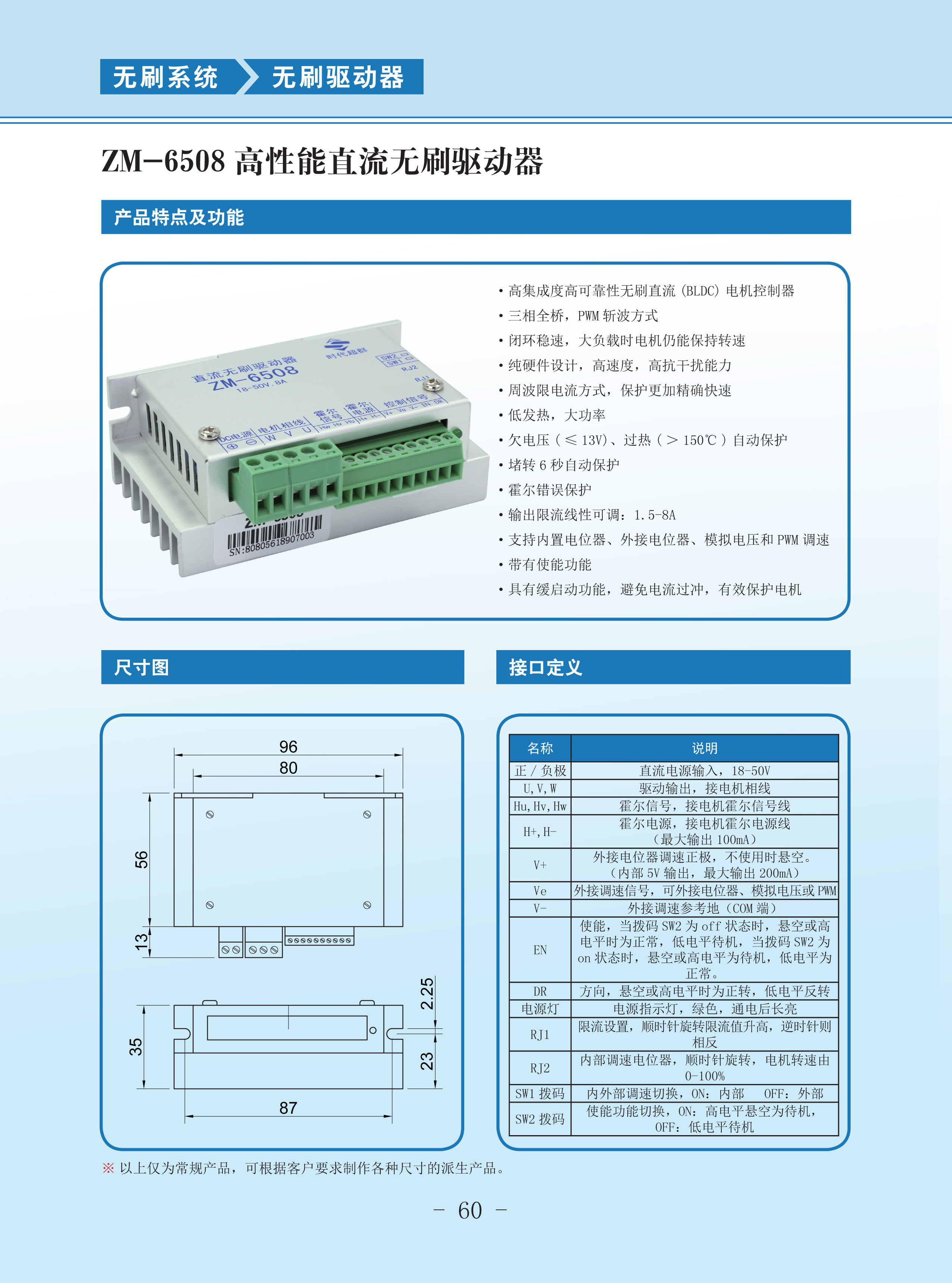 6508無刷產(chǎn)品手冊(cè)12.jpg 6508無刷產(chǎn)品手冊(cè)12.jpg
