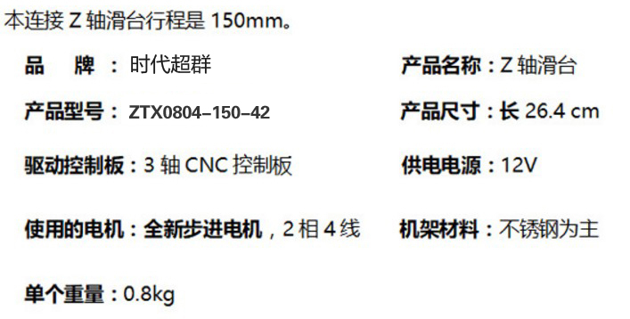 Z軸滑臺參數(shù).JPG Z軸滑臺參數(shù).JPG
