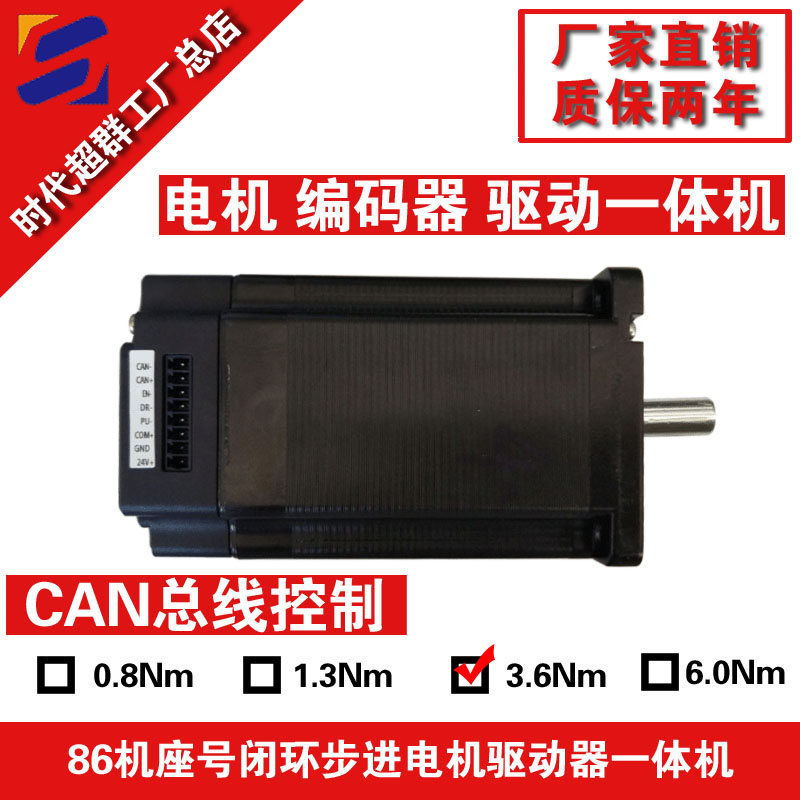 86步進(jìn)閉環(huán)驅(qū)動一體淘寶首圖設(shè)計.jpg 86步進(jìn)閉環(huán)驅(qū)動一體淘寶首圖設(shè)計.jpg