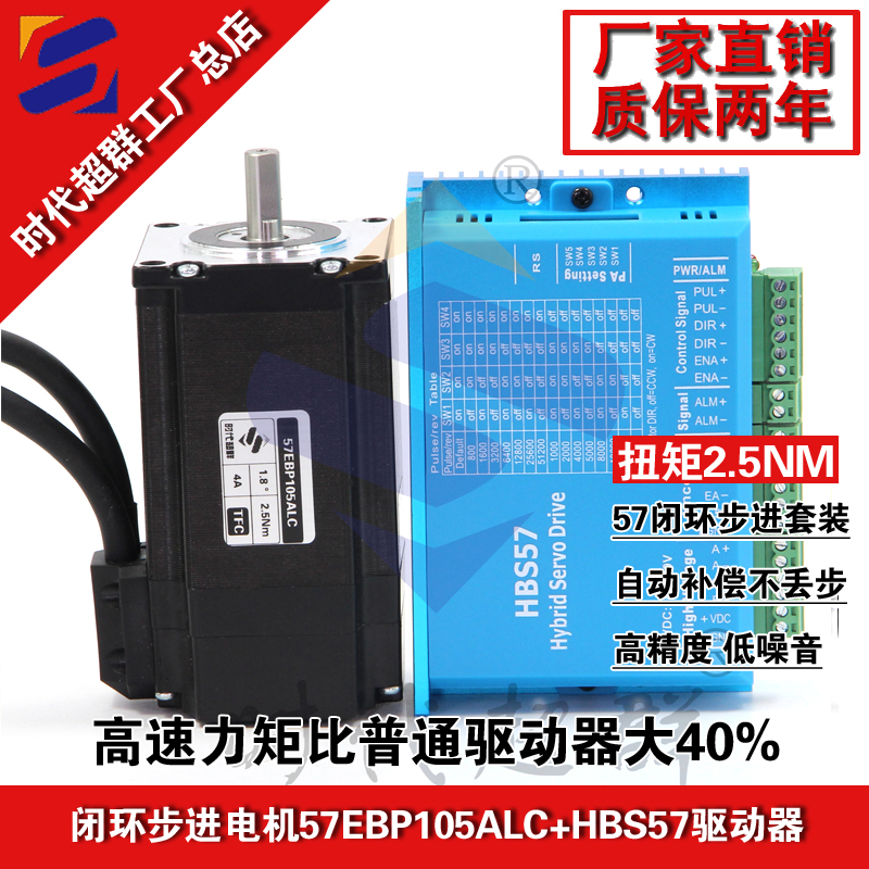 57EBP105ALC閉環(huán)步進(jìn)套裝淘寶首圖設(shè)計.jpg 57EBP105ALC閉環(huán)步進(jìn)套裝淘寶首圖設(shè)計.jpg