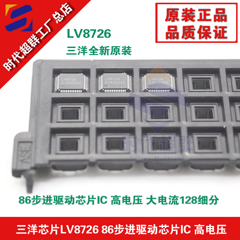 LV8726芯片淘寶首圖設(shè)計(jì).jpg LV8726芯片淘寶首圖設(shè)計(jì).jpg