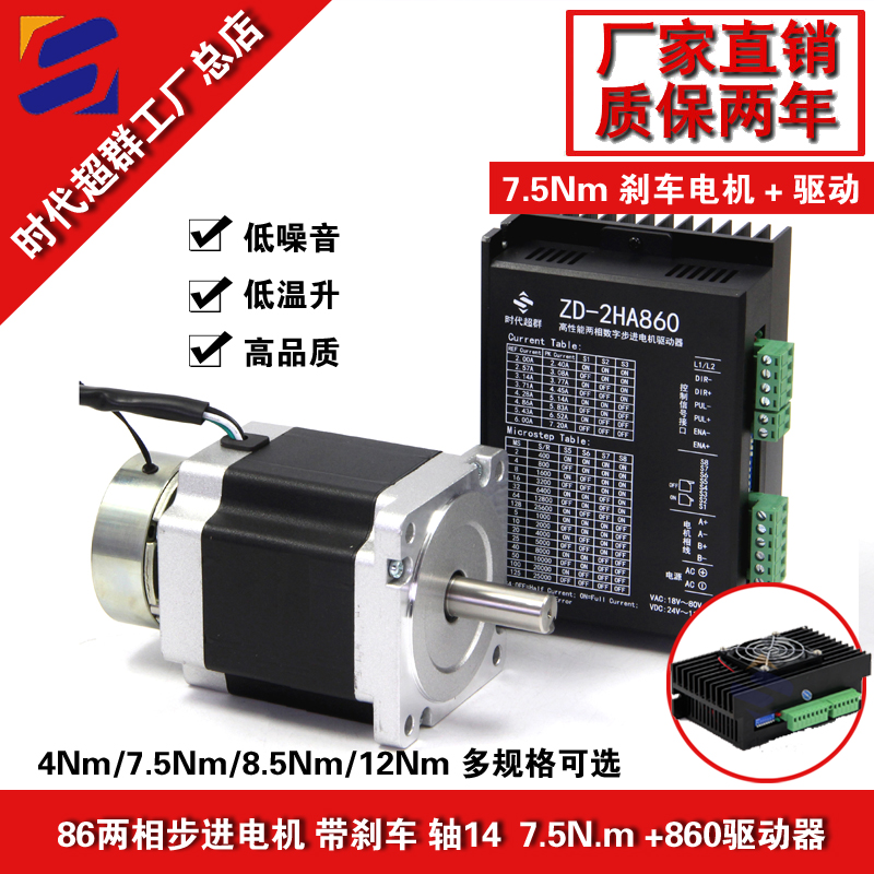 7.5NM剎車兩相步進(jìn)電機(jī)淘寶首圖設(shè)計.jpg 7.5NM剎車兩相步進(jìn)電機(jī)淘寶首圖設(shè)計.jpg