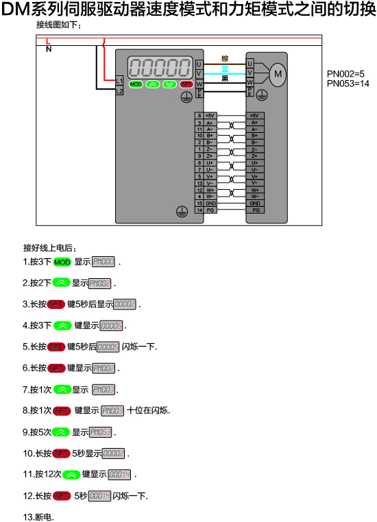 DM系列伺服驅(qū)動器速度模式和力矩模式之間的切換.jpg DM系列伺服驅(qū)動器速度模式和力矩模式之間的切換.jpg