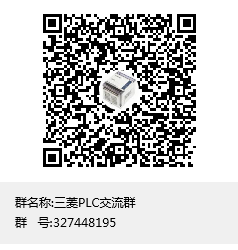 三菱PLC交流群群聊二維碼.png 三菱PLC交流群群聊二維碼.png