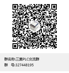 三菱PLC交流群群聊二維碼.png 三菱PLC交流群群聊二維碼.png